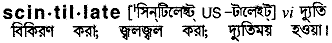 Scintillate meaning in bengali