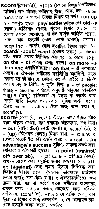 Score meaning in bengali