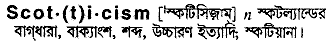 scoticism 
 meaning in bengali