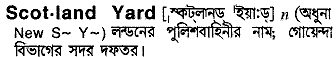 scotland yard 
 meaning in bengali