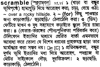 Scramble meaning in bengali