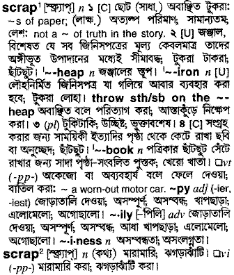 Scrap meaning in bengali