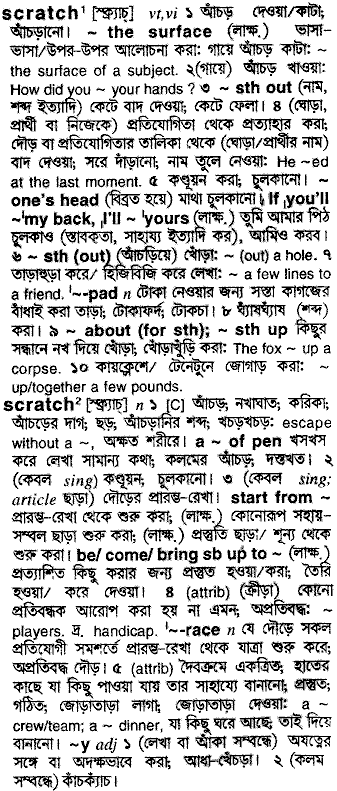 Scratch meaning in bengali