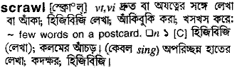 Scrawl meaning in bengali