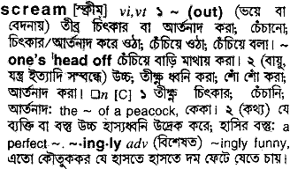 Scream meaning in bengali