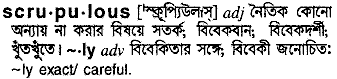 Scrupulous meaning in bengali