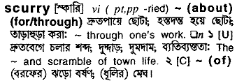 Scurry meaning in bengali