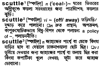 Scuttle meaning in bengali