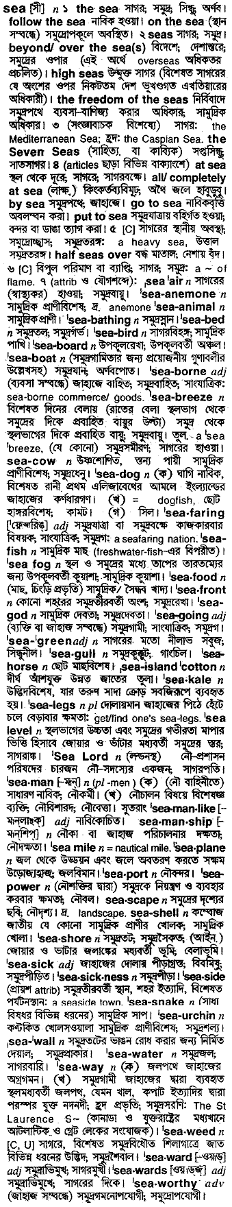 Sea meaning in bengali