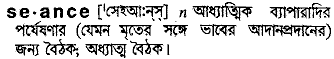 seance 
 meaning in bengali