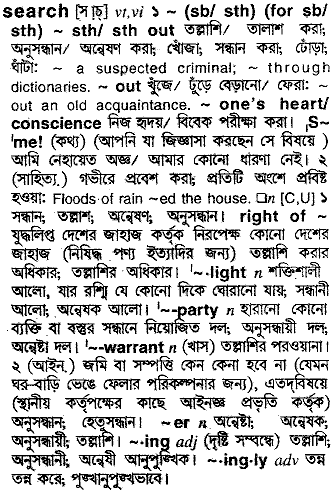 Search meaning in bengali