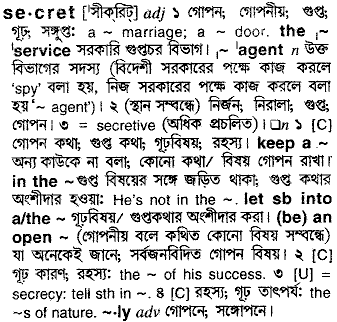 Secret meaning in bengali