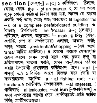 Section meaning in bengali