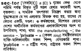 Sector meaning in bengali