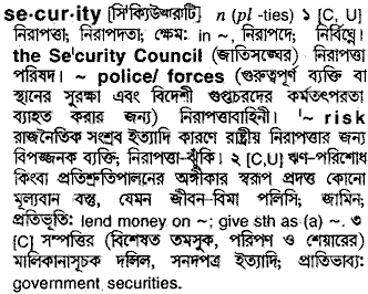 Security meaning in bengali