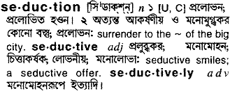 Seduction meaning in bengali