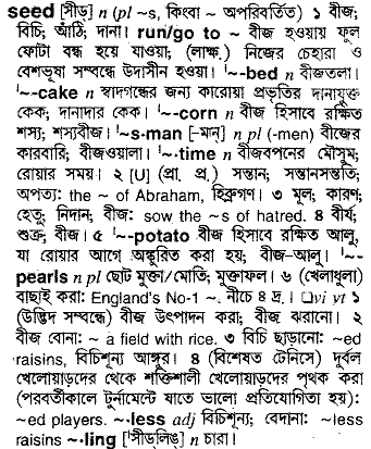 Seed meaning in bengali