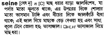 Seine meaning in bengali