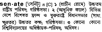 Senate meaning in bengali