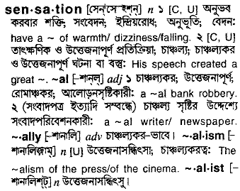 Sensation meaning in bengali