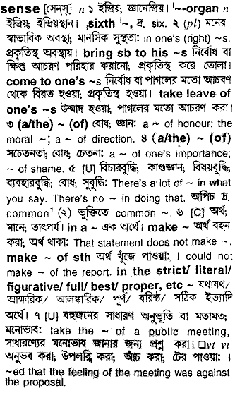 Sense meaning in bengali