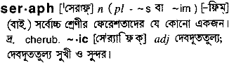 seraph 
 meaning in bengali