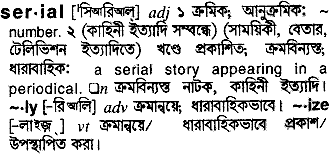 Serial meaning in bengali