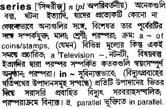 Series meaning in bengali