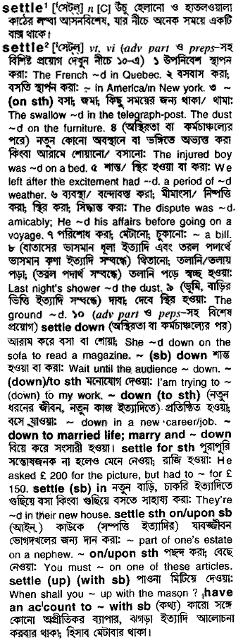 Settle meaning in bengali