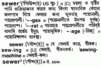 Sewer meaning in bengali