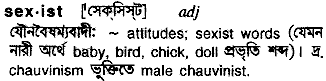 Sexist meaning in bengali