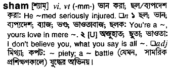 Sham meaning in bengali