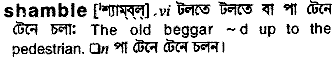 Shamble meaning in bengali