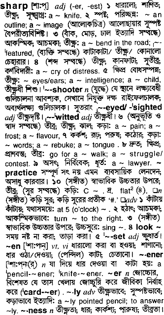 Sharp meaning in bengali