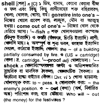 Shell meaning in bengali