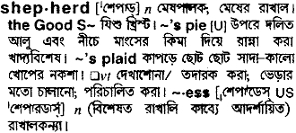 Shepherd meaning in bengali