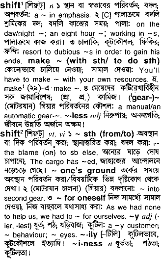 Shift meaning in bengali