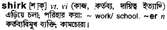 Shirk meaning in bengali