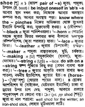 Shoe meaning in bengali