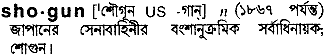 Shogun meaning in bengali