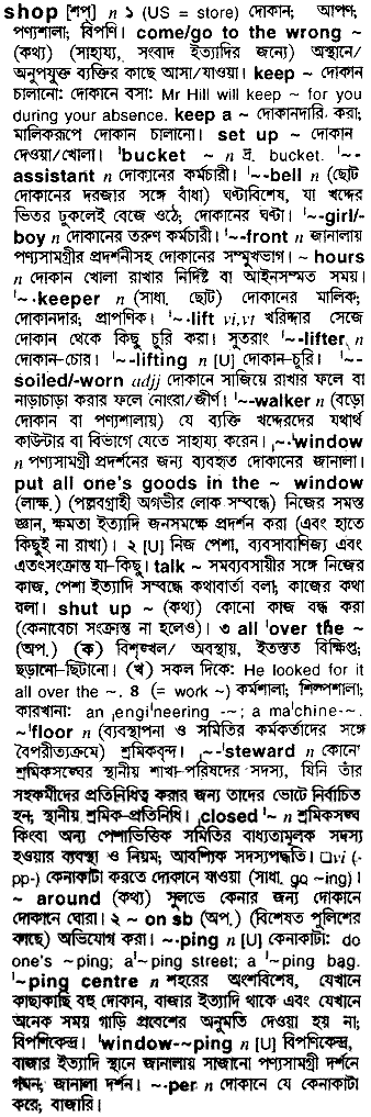 Shop meaning in bengali