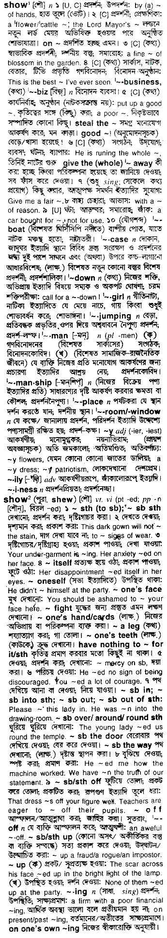 Show meaning in bengali