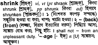 Shrink meaning in bengali