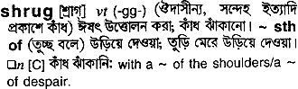 Shrug meaning in bengali