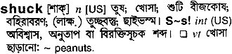 Shuck meaning in bengali