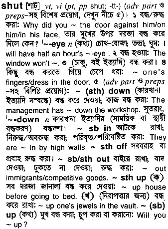 Shut meaning in bengali