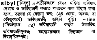 sibyl 
 meaning in bengali