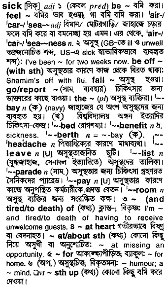 Sick meaning in bengali