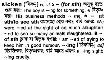 Sicken meaning in bengali