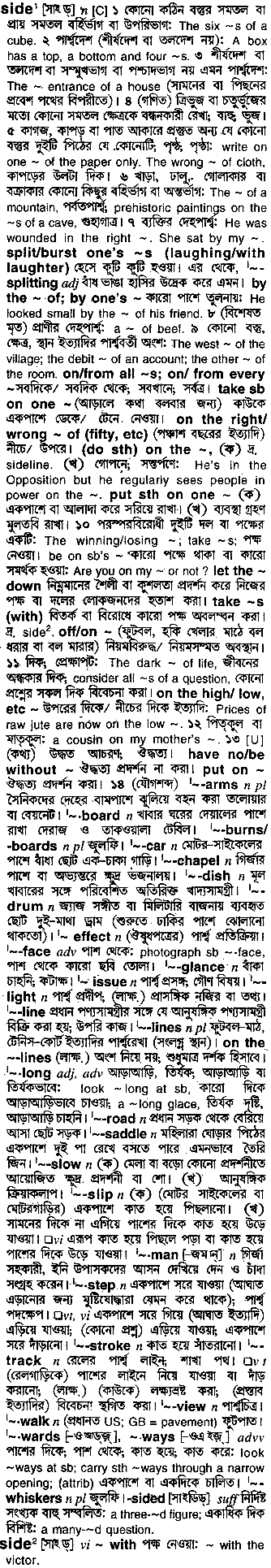 Side meaning in bengali